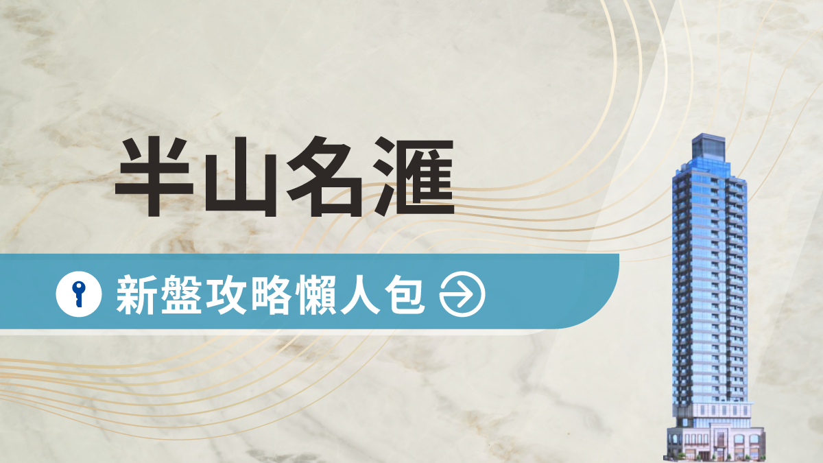 西營盤新盤｜半山名滙新盤攻略懶人包(不斷更新) | 利嘉閣地產有限公司