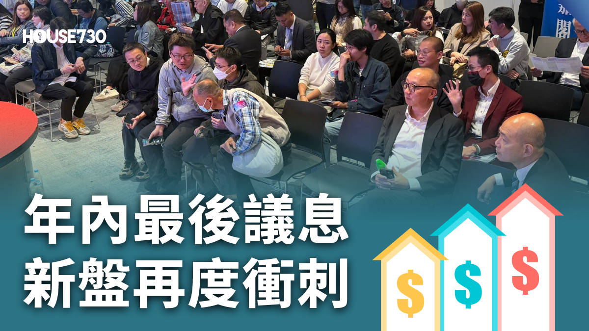 美國議息｜聯儲局再減息0.25厘金管局: 明年減息速度具不確定性- 香港地產新聞- House730